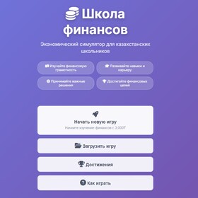 Экономический симулятор