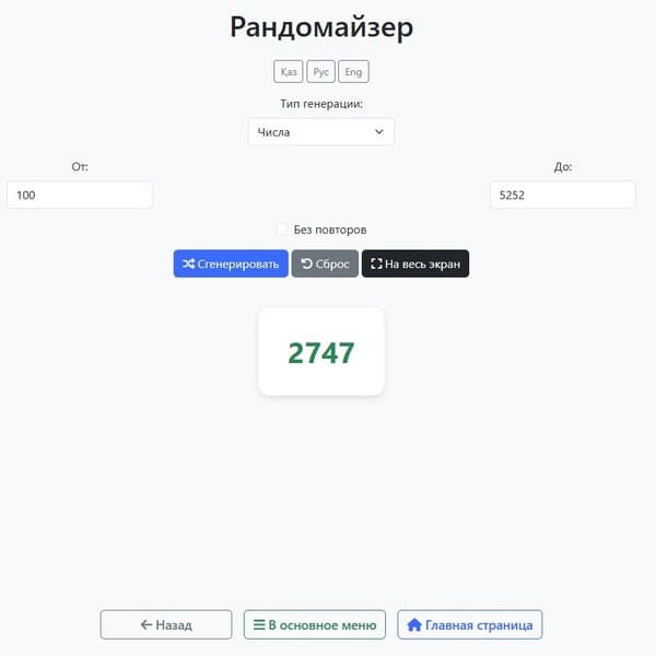 Генератор случайных чисел и деления класса на группы онлайн